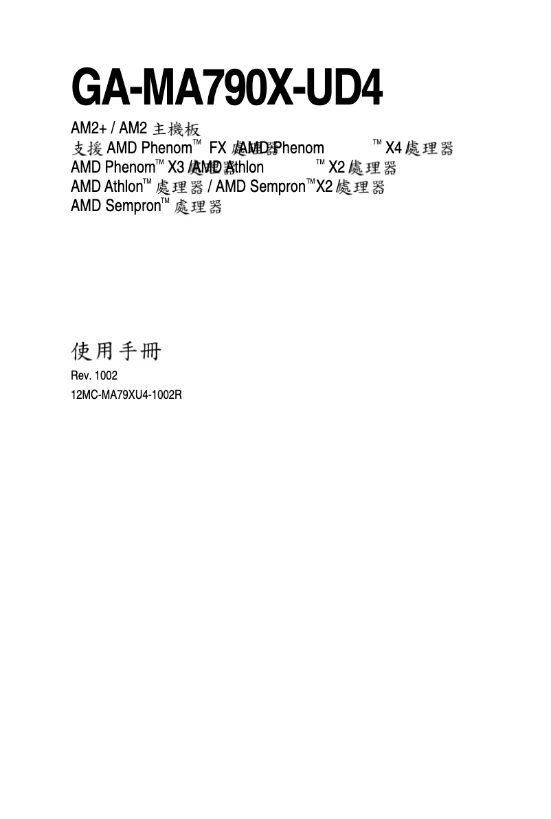 Page n°1 - Manuel utilisateur Gigabyte GA-MA790X-UD4