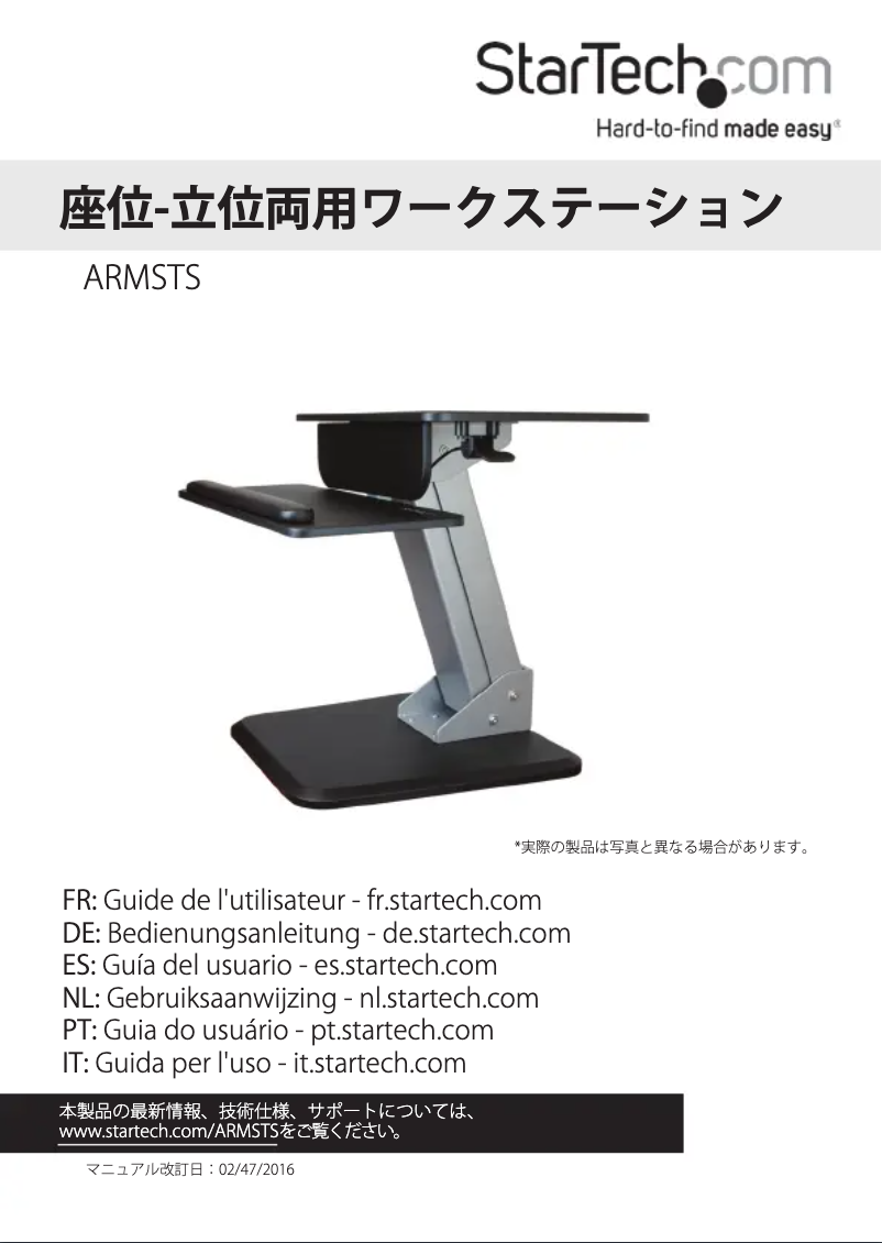 Image de la première page du manuel de l'appareil ARMSTS