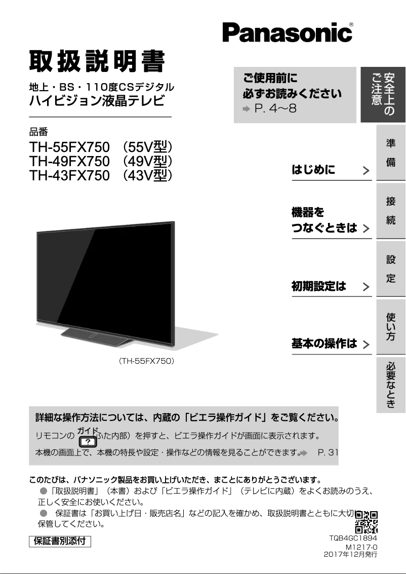 Page 1 de la notice Manuel utilisateur Panasonic TH-43FX750