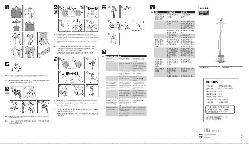 Page 1 de la notice Brochure Philips GC512