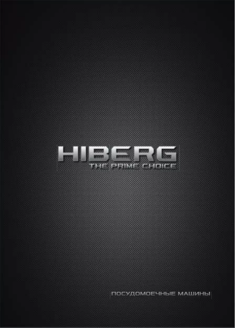 Page 1 de la notice Manuel utilisateur Hiberg F48 1030 W