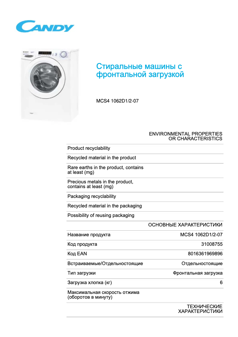 Page 1 de la notice Fiche technique Candy MCS4 1062D1/2-07