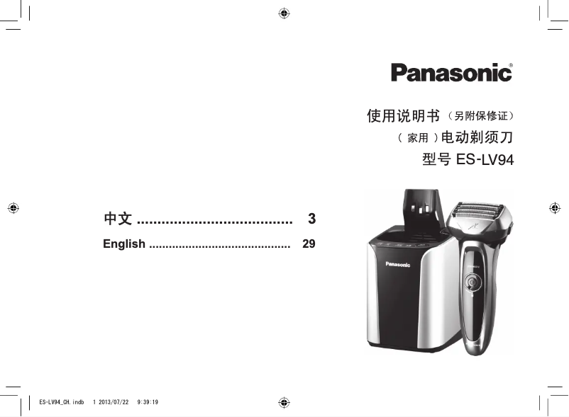 Page n°1 - Manuel utilisateur Panasonic ES-LV94