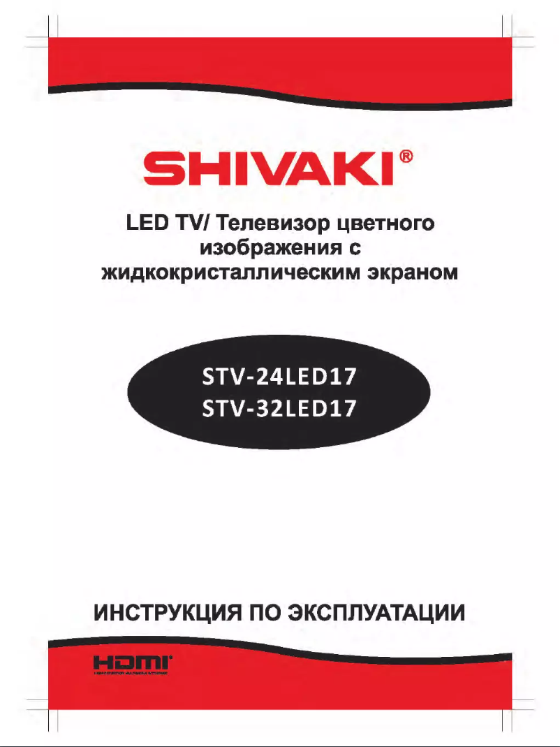 Page n°1 - Manuel utilisateur Shivaki STV-32LED17