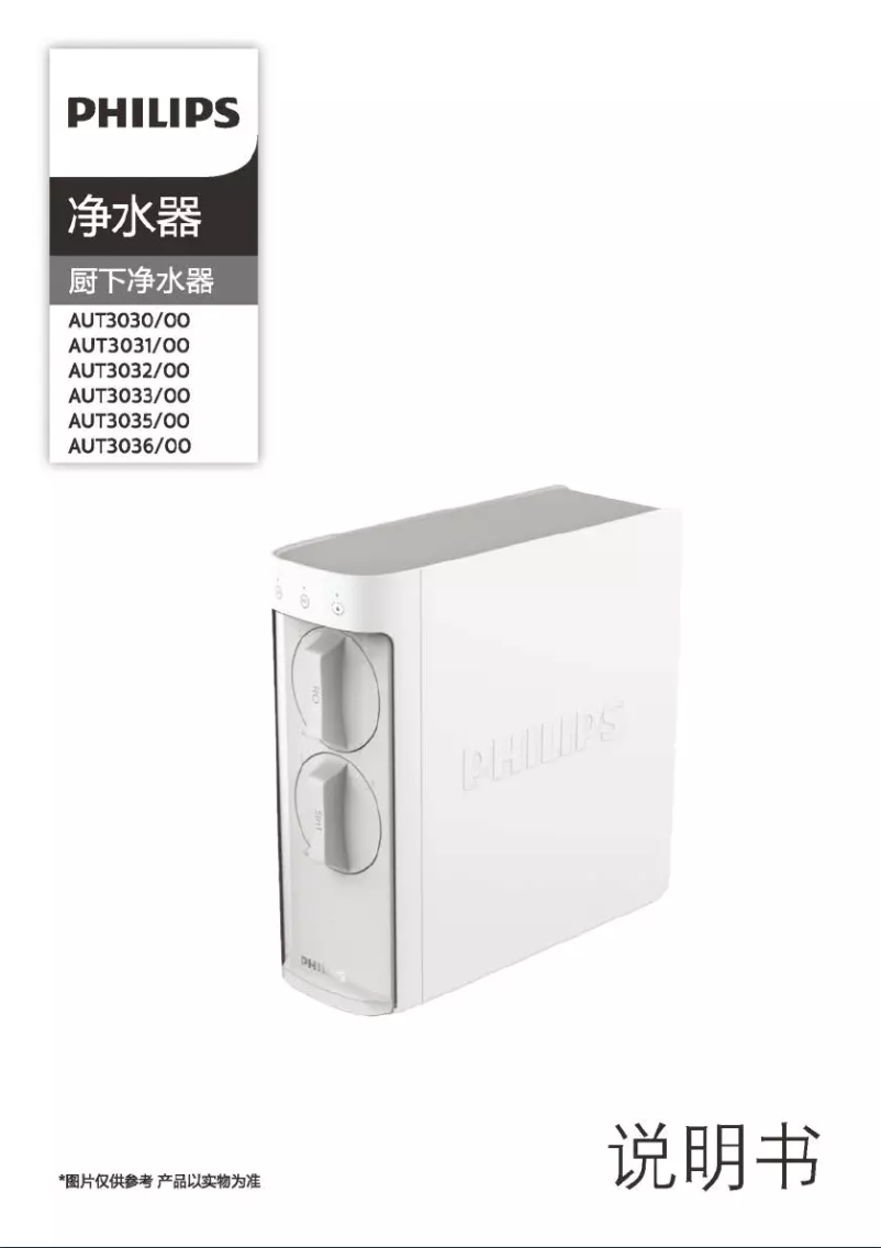 Page 1 de la notice Manuel utilisateur Philips AUT3036