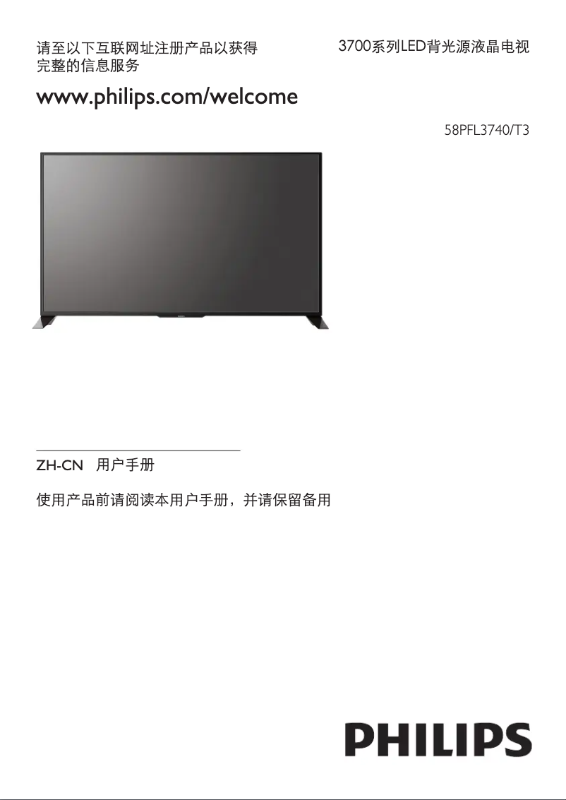 Page n°1 - Manuel utilisateur Philips 3000 series 58PFL3740