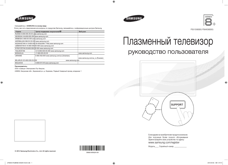 Page 1 de la notice Guide de démarrage rapide Samsung PS64E8000GS