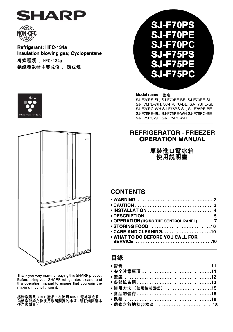 Page 1 de la notice Manuel utilisateur Sharp SJF-75PCSL