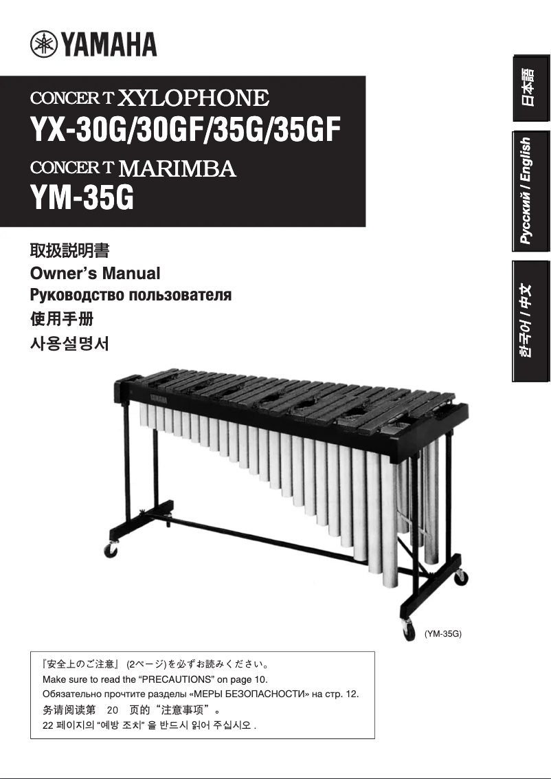 Page n°1 - Manuel utilisateur Yamaha YX-35GF