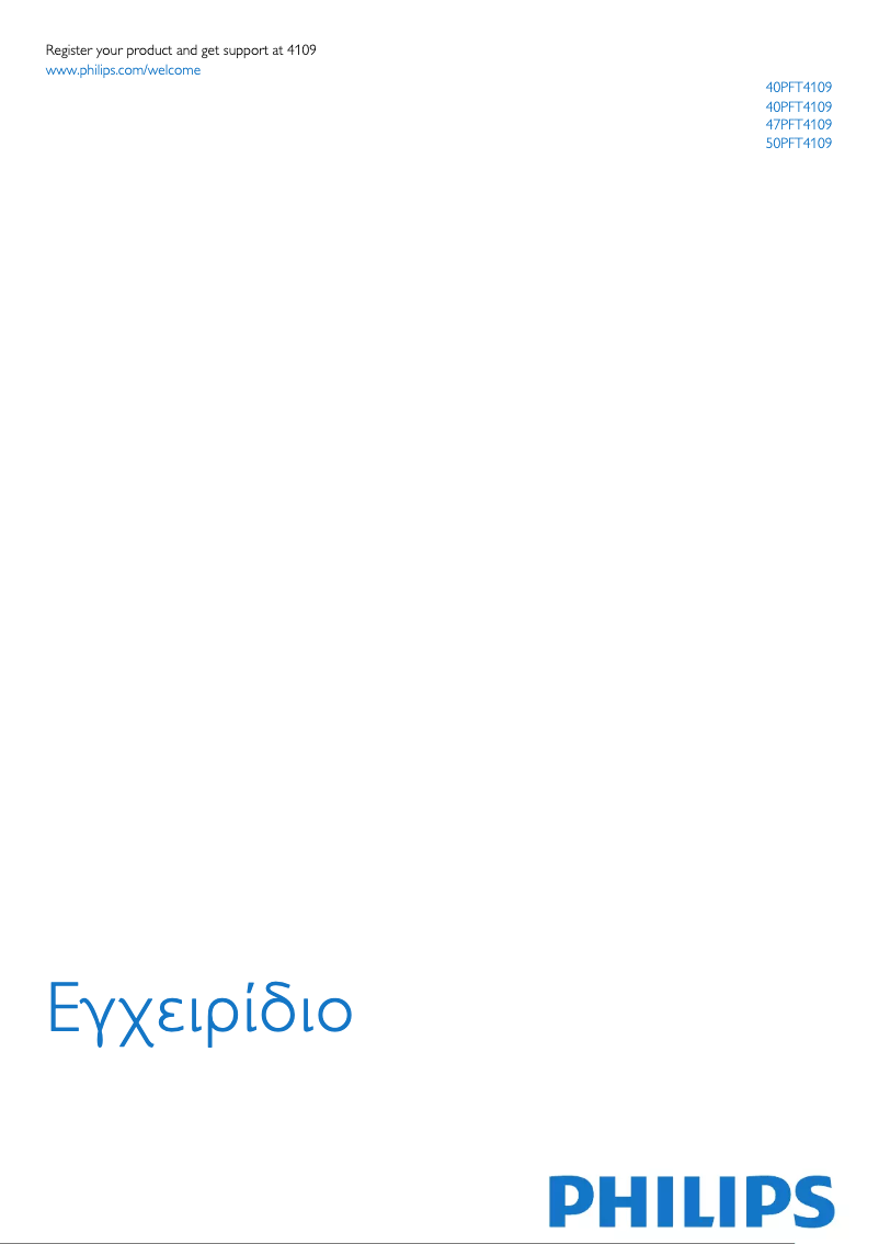 Image de la première page du manuel de l'appareil 50PFT4109