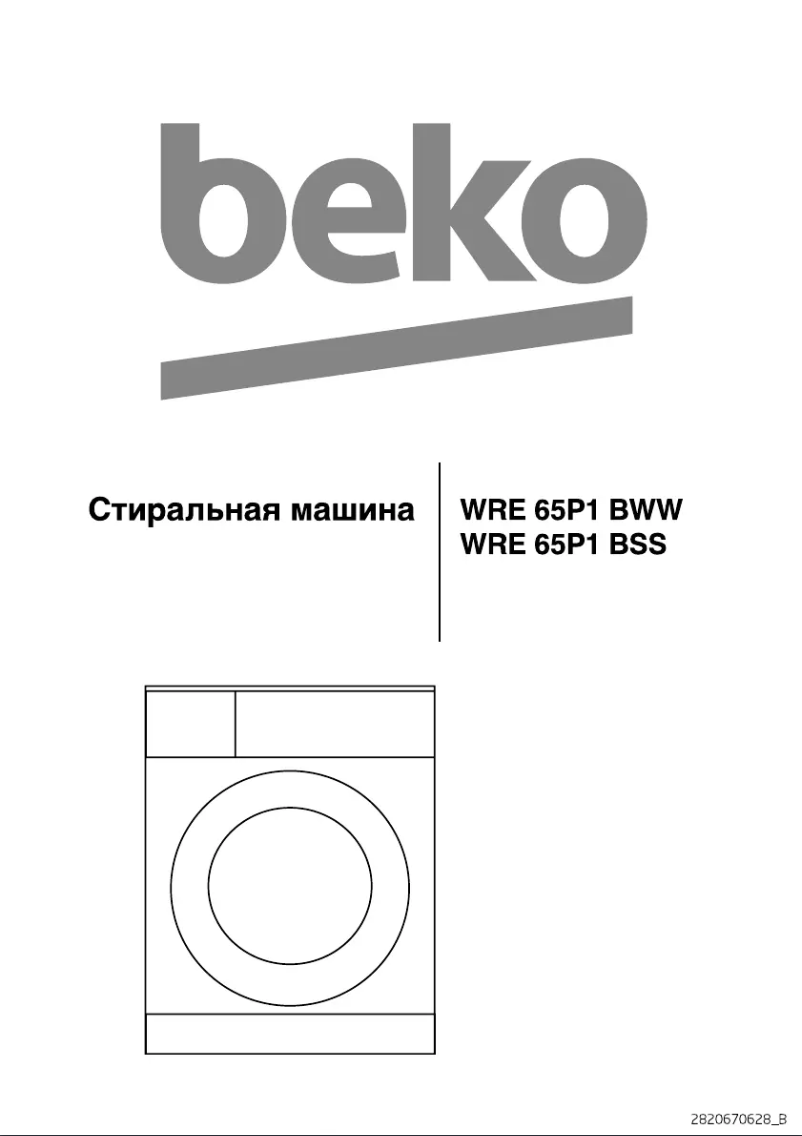 Page n°1 - Manuel utilisateur Beko WRE 65P1 BSS
