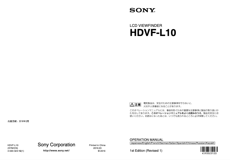 Page 1 de la notice Manuel utilisateur Sony HDVF-L10