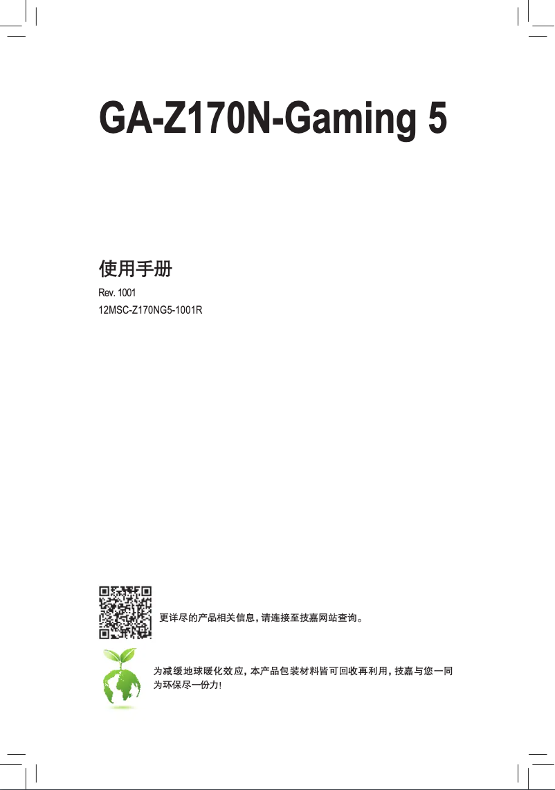 Image de la première page du manuel de l'appareil GA-Z170N-Gaming 5