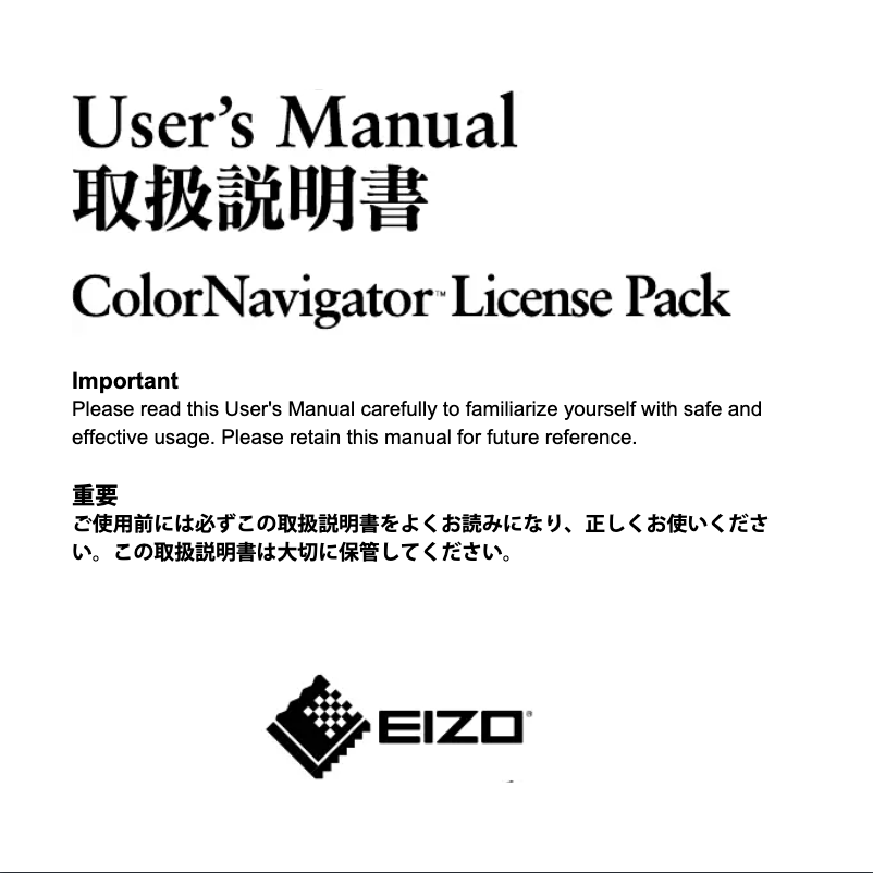 Image de la première page du manuel de l'appareil ColorNavigator License Pack