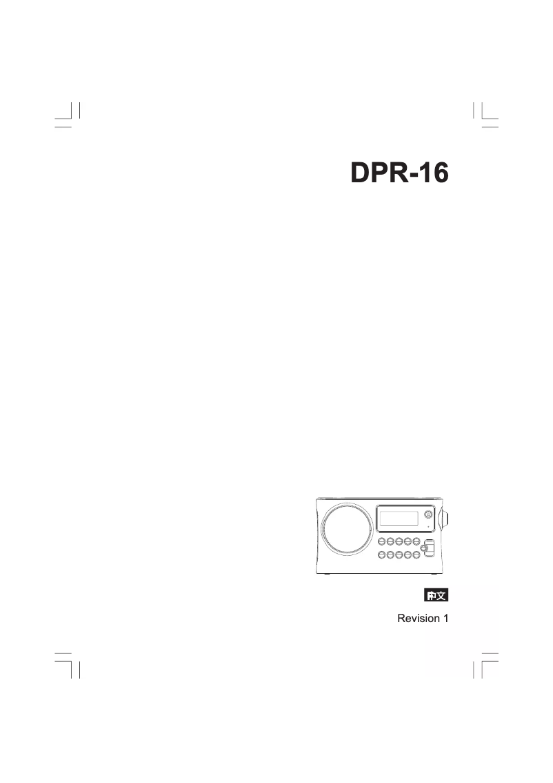 Image de la première page du manuel de l'appareil DPR-16
