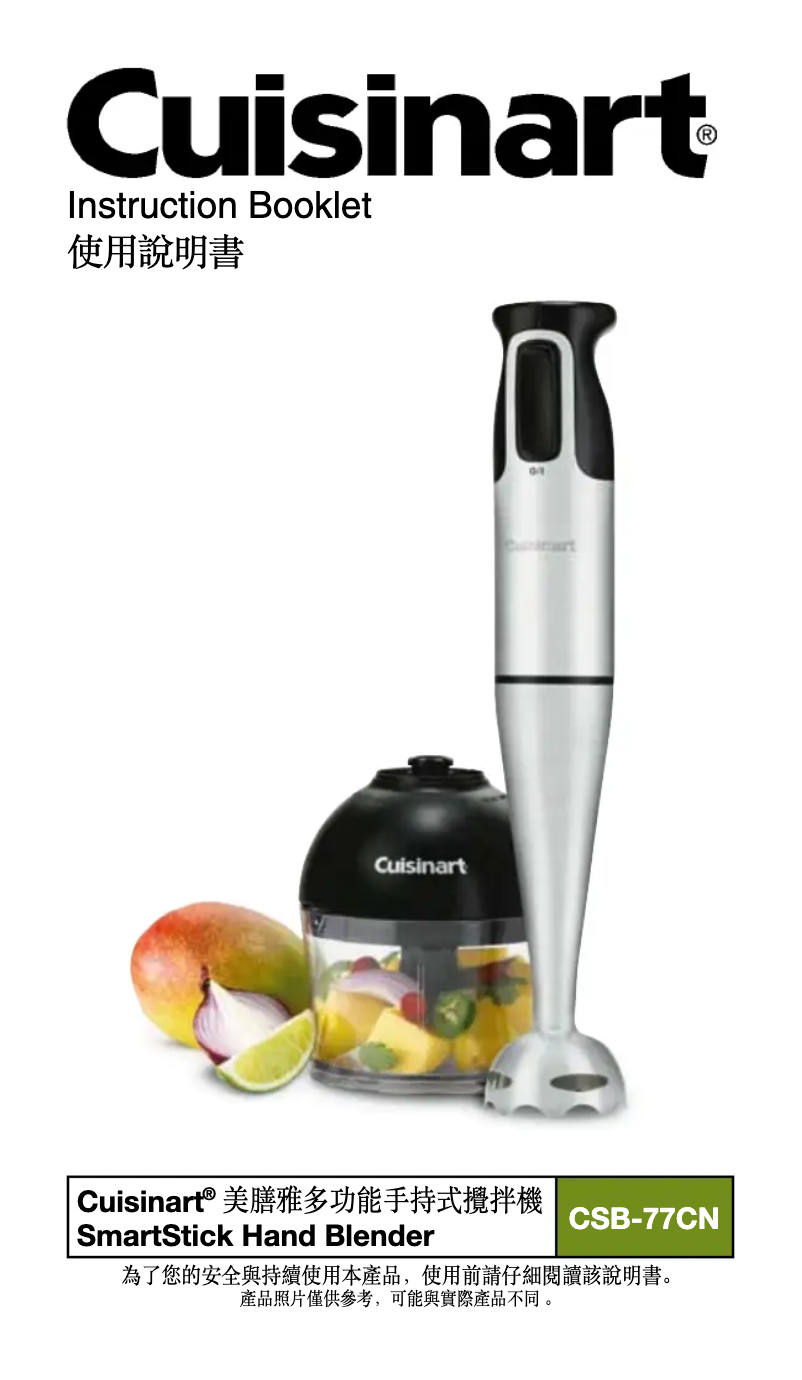 Page 1 de la notice Manuel utilisateur Cuisinart CSB-77CN