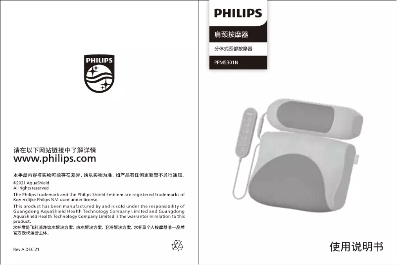 Page 1 de la notice Manuel utilisateur Philips PPM5301N