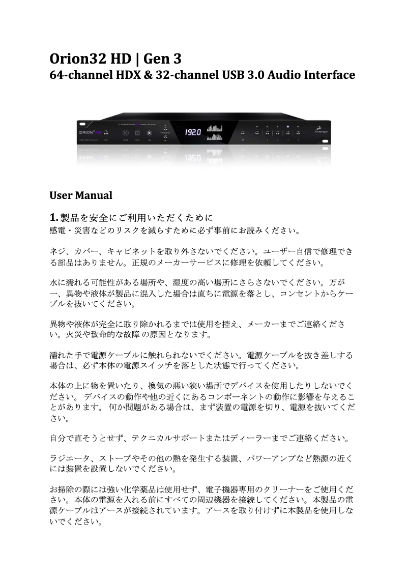 Página 1 del manual Manual de usuario Antelope Audio Orion 32HD