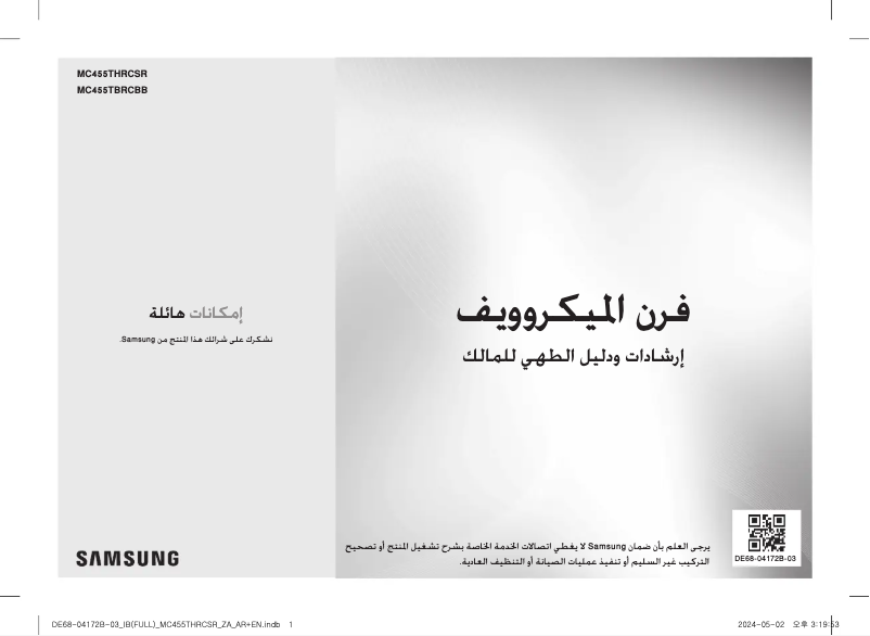 Page n°1 - Manuel utilisateur Samsung MC455TBRCBB