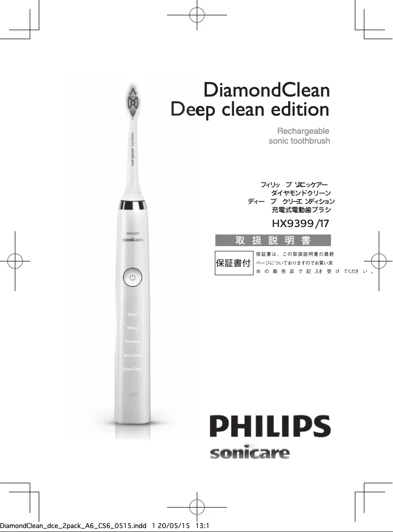 Page 1 de la notice Manuel utilisateur Philips Sonicare Diamondclean HX9399