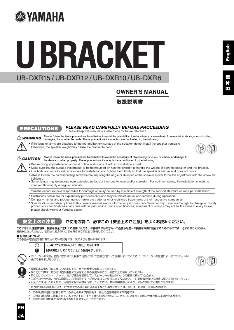 Page n°1 - Manuel utilisateur Yamaha UB-DXR12
