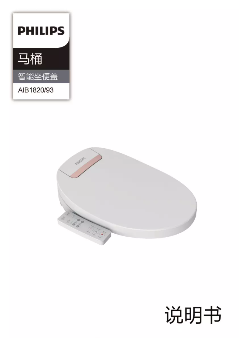 Page n°1 - Manuel utilisateur Philips AIB1820