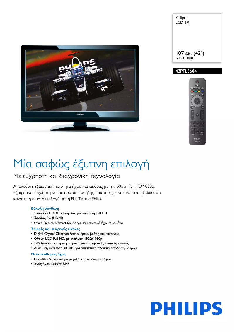 Page 1 de la notice Brochure Philips 42PFL3604