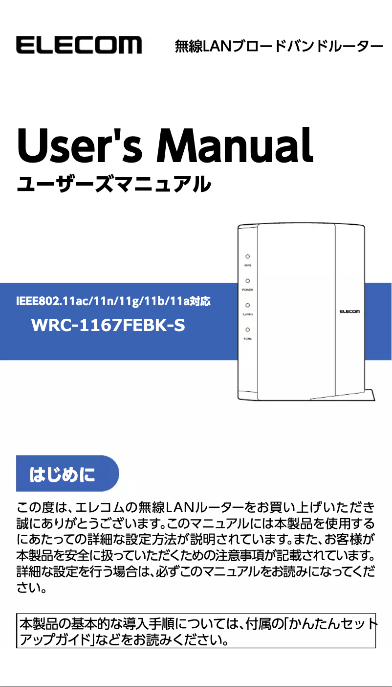 First page image of the manual for WRC-1167FEBK-S
