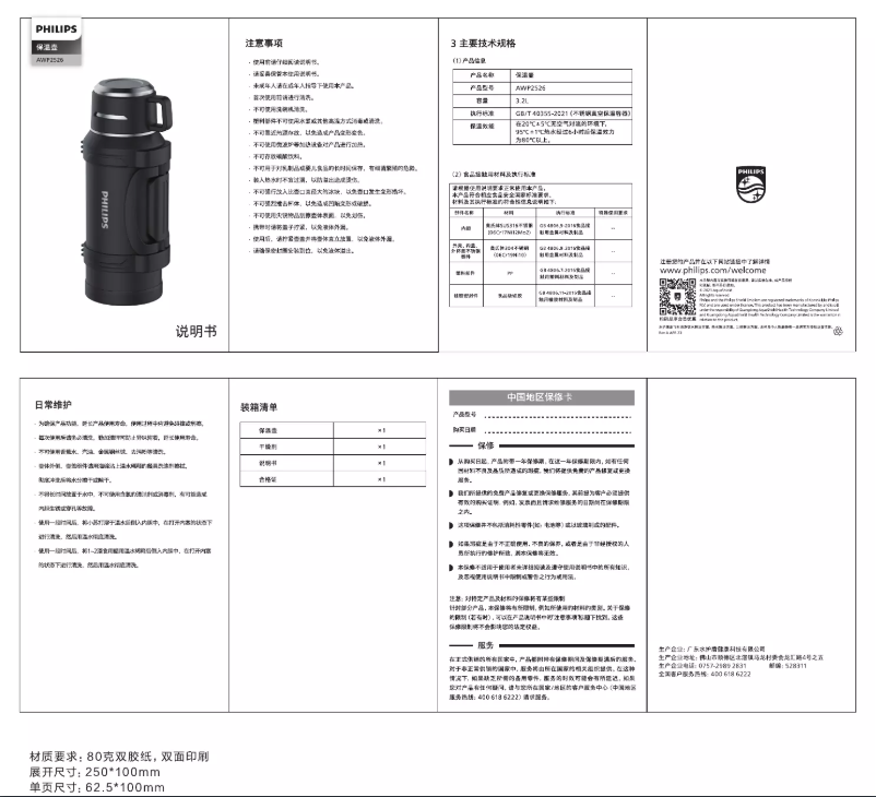 Page 1 de la notice Manuel utilisateur Philips AWP2526