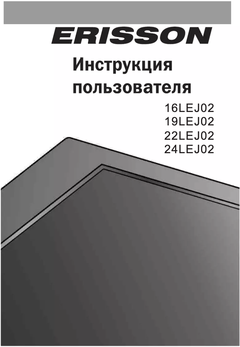 Página 1 del manual Manual de usuario Erisson 19LEJ02