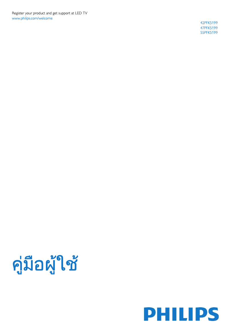 Image de la première page du manuel de l'appareil 5000 series 42PFK5199