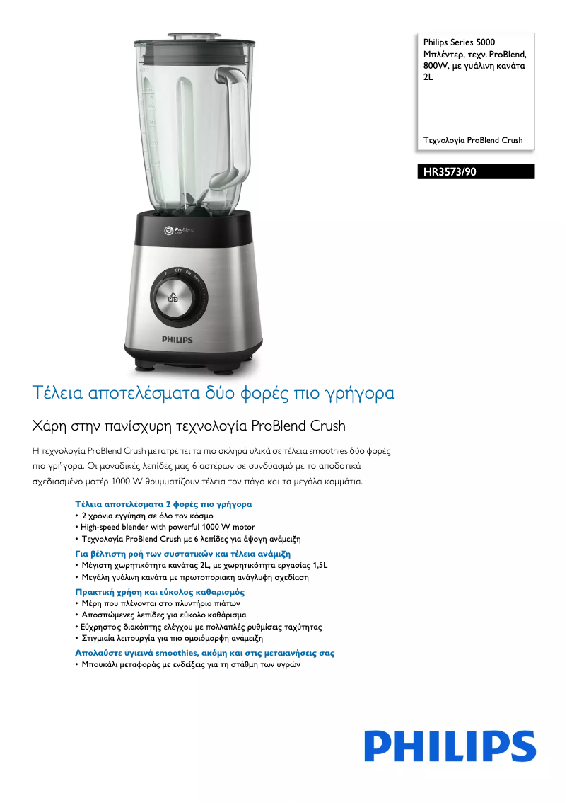 Page 1 de la notice Brochure Philips ProBlend HR3573