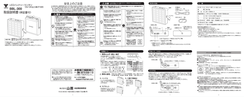 Page 1 de la notice Manuel utilisateur Yamazen BBL-300