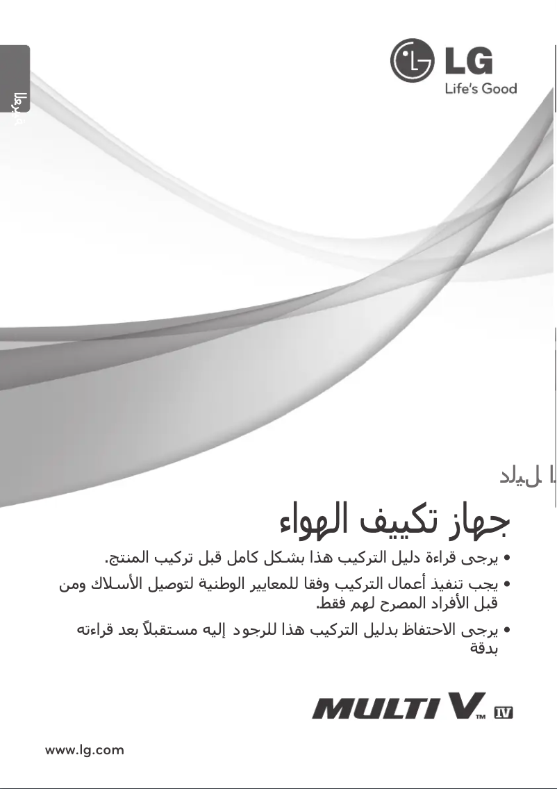 Page 1 de la notice Manuel utilisateur LG ARUN080LTH4