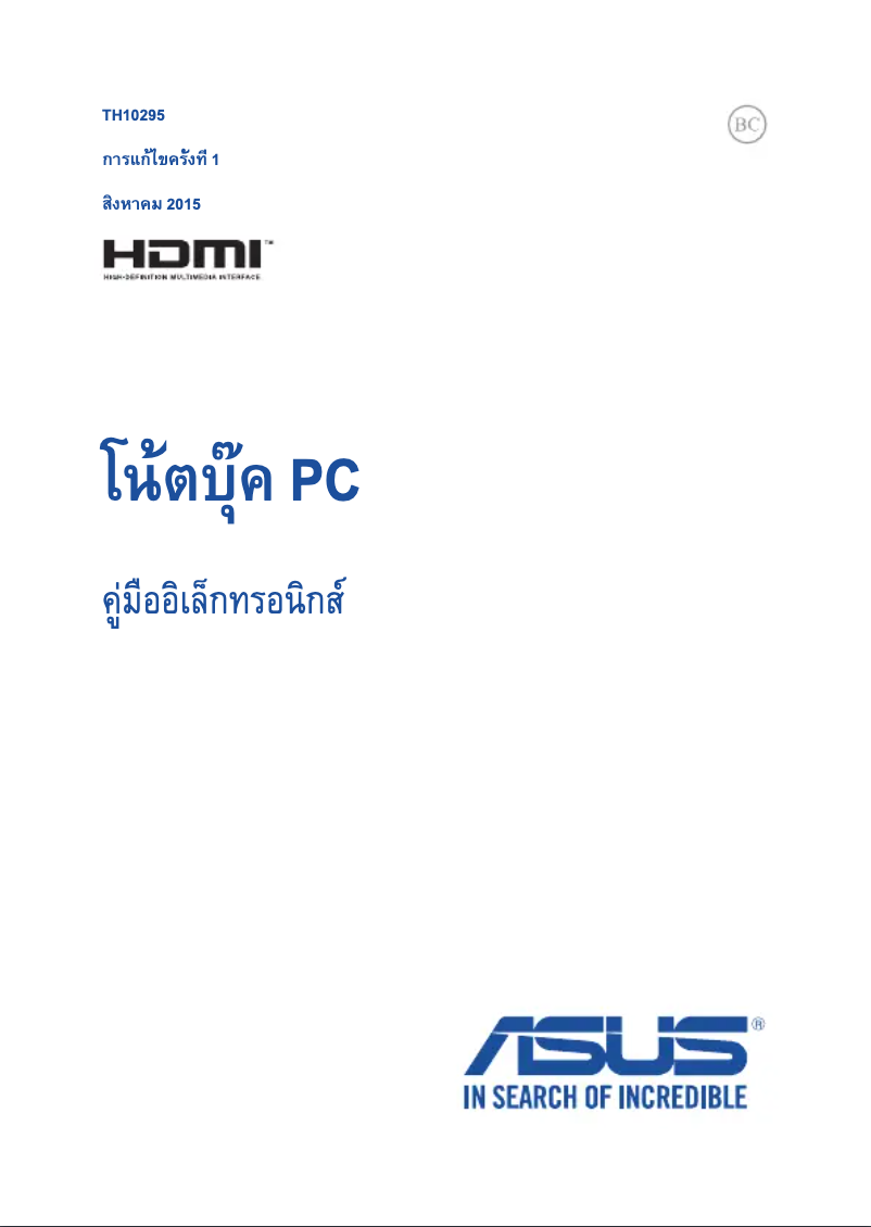 Page n°1 - Manuel utilisateur Asus VivoBook X556UQ