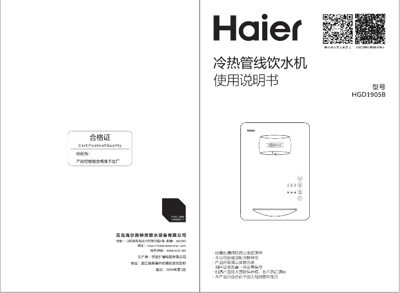 Page n°1 - Manuel utilisateur Haier HGD1905B