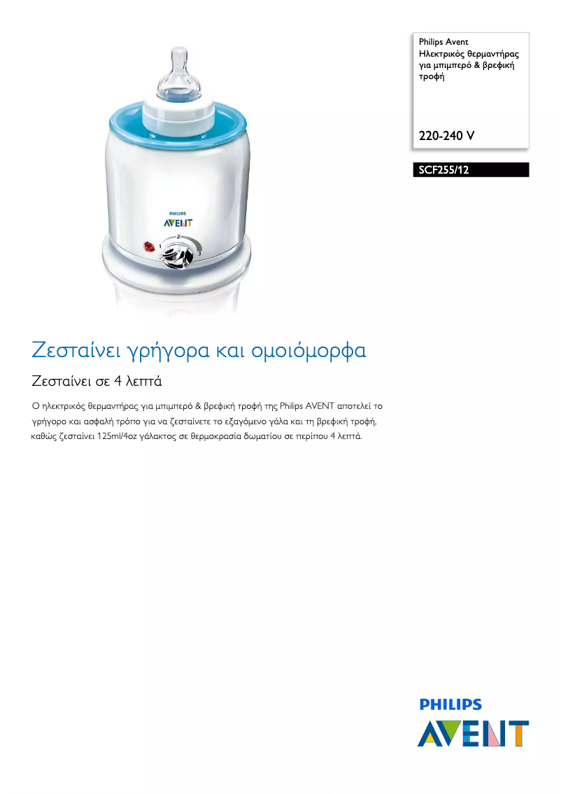 Page n°1 - Brochure Philips Avent SCF255