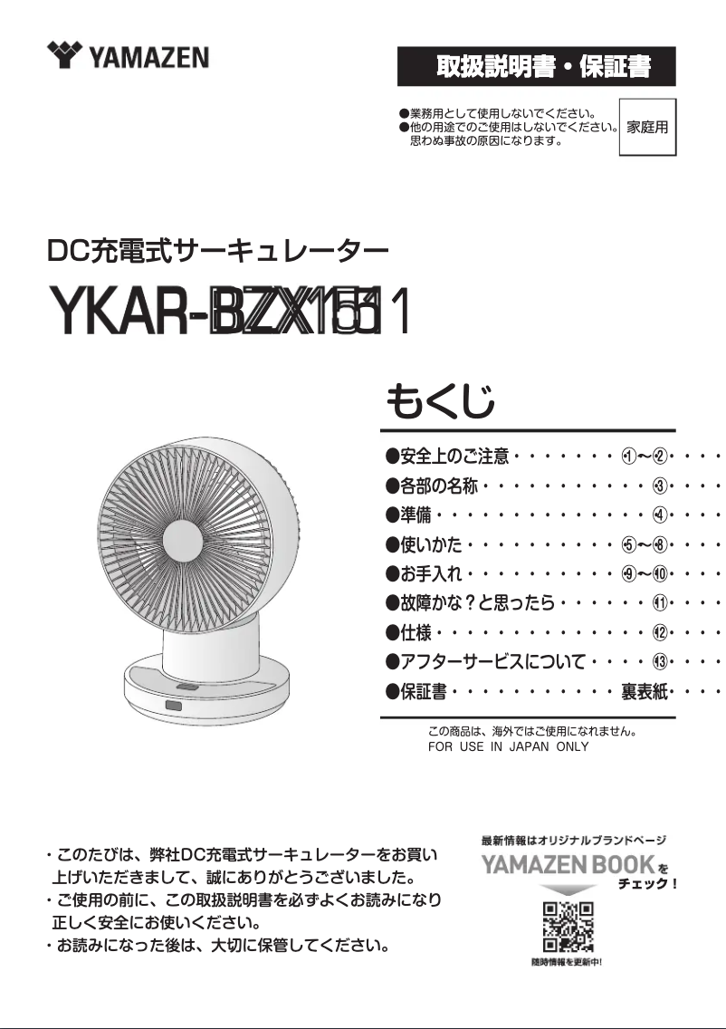 Page 1 de la notice Manuel utilisateur Yamazen YKAR-BZX151