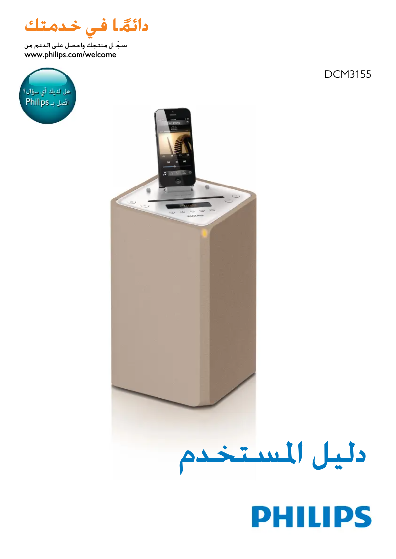Page 1 de la notice Guide de démarrage rapide Philips DCM3155