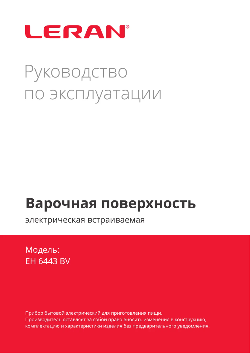 Page 1 de la notice Manuel utilisateur LERAN EH 6443 BV