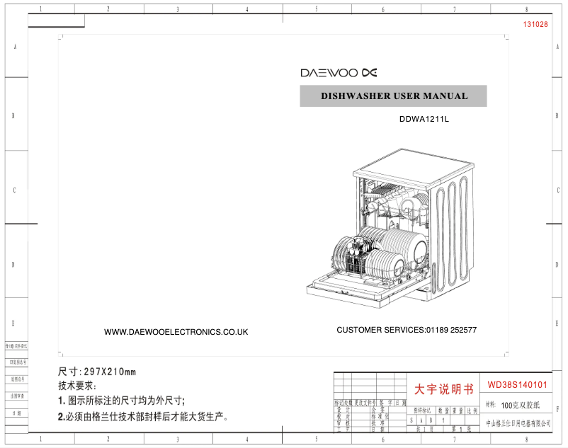 Image de la première page du manuel de l'appareil DDW-A1211L