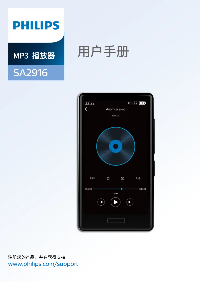 Page 1 de la notice Manuel utilisateur Philips GoGear SA2916