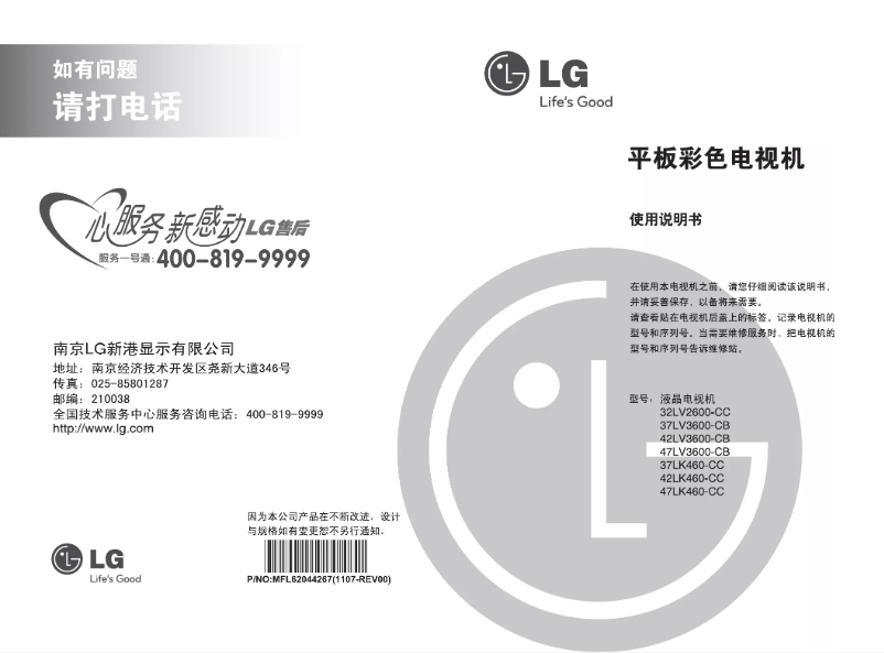 Página 1 del manual Manual de usuario LG 47LV3600