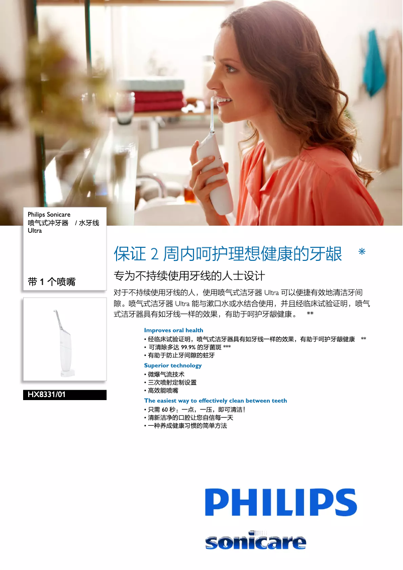Page 1 de la notice Brochure Philips Sonicare AirFloss Pro HX8331