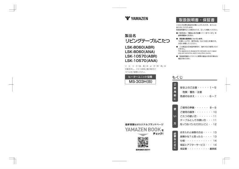 Page 1 de la notice Manuel utilisateur Yamazen LSK-10570