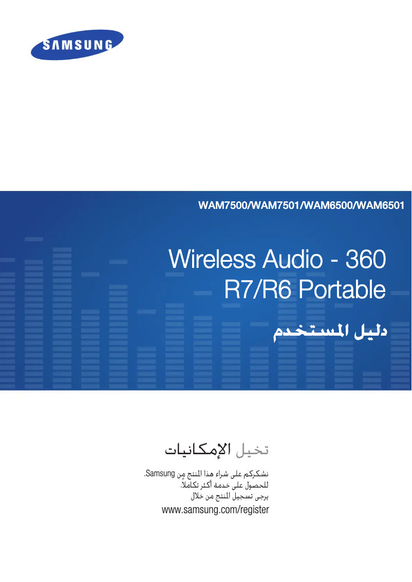 Page n°1 - Manuel utilisateur Samsung WAM6500