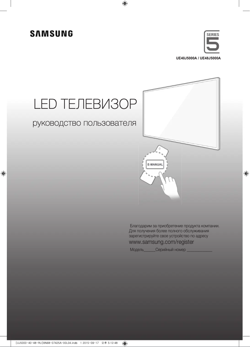 Page 1 de la notice Guide de démarrage rapide Samsung UE40J5000AU