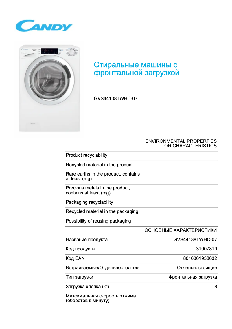 Page n°1 - Fiche technique Candy GVS44138TWHC-07