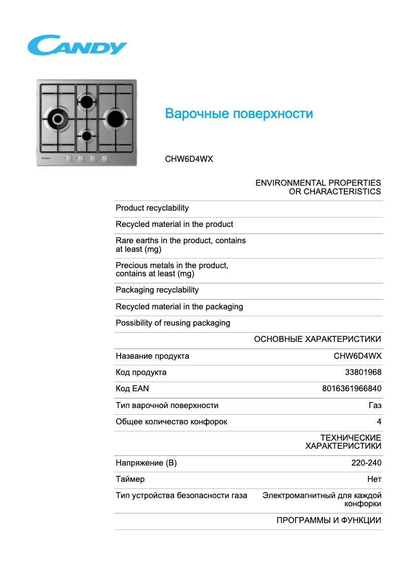Page 1 de la notice Fiche technique Candy CHW6D4WX