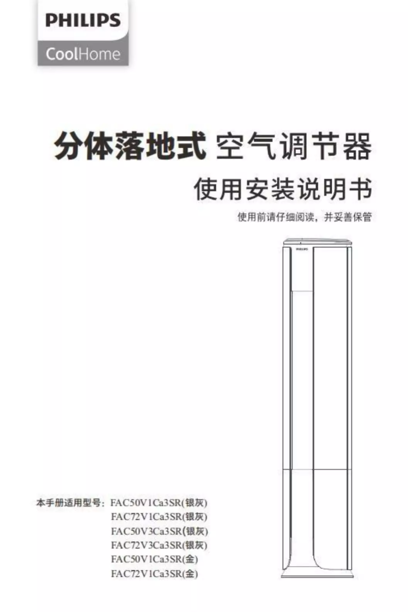 Page 1 of the manual User Manual Philips FAC50V1CA3S2